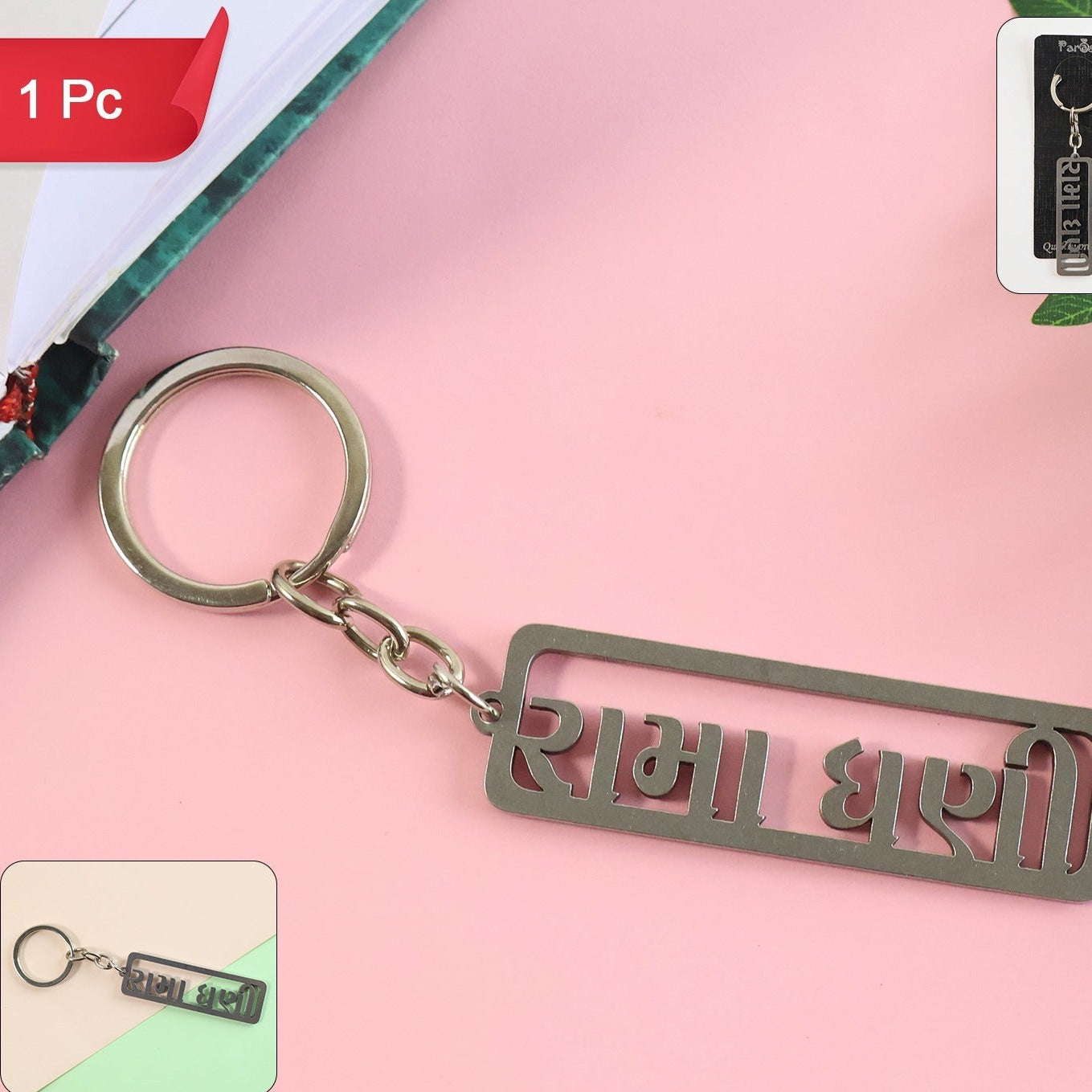 Devotional Gujarati Text Metal Keychain (1 Pc) - Car, Bike & Home Keys - Happy Price - Image 1